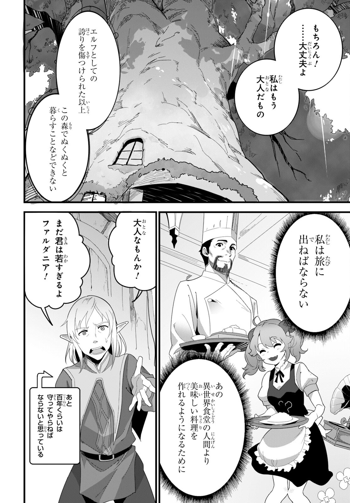 異世界食堂 ～洋食のねこや～ 第15話 - Page 28