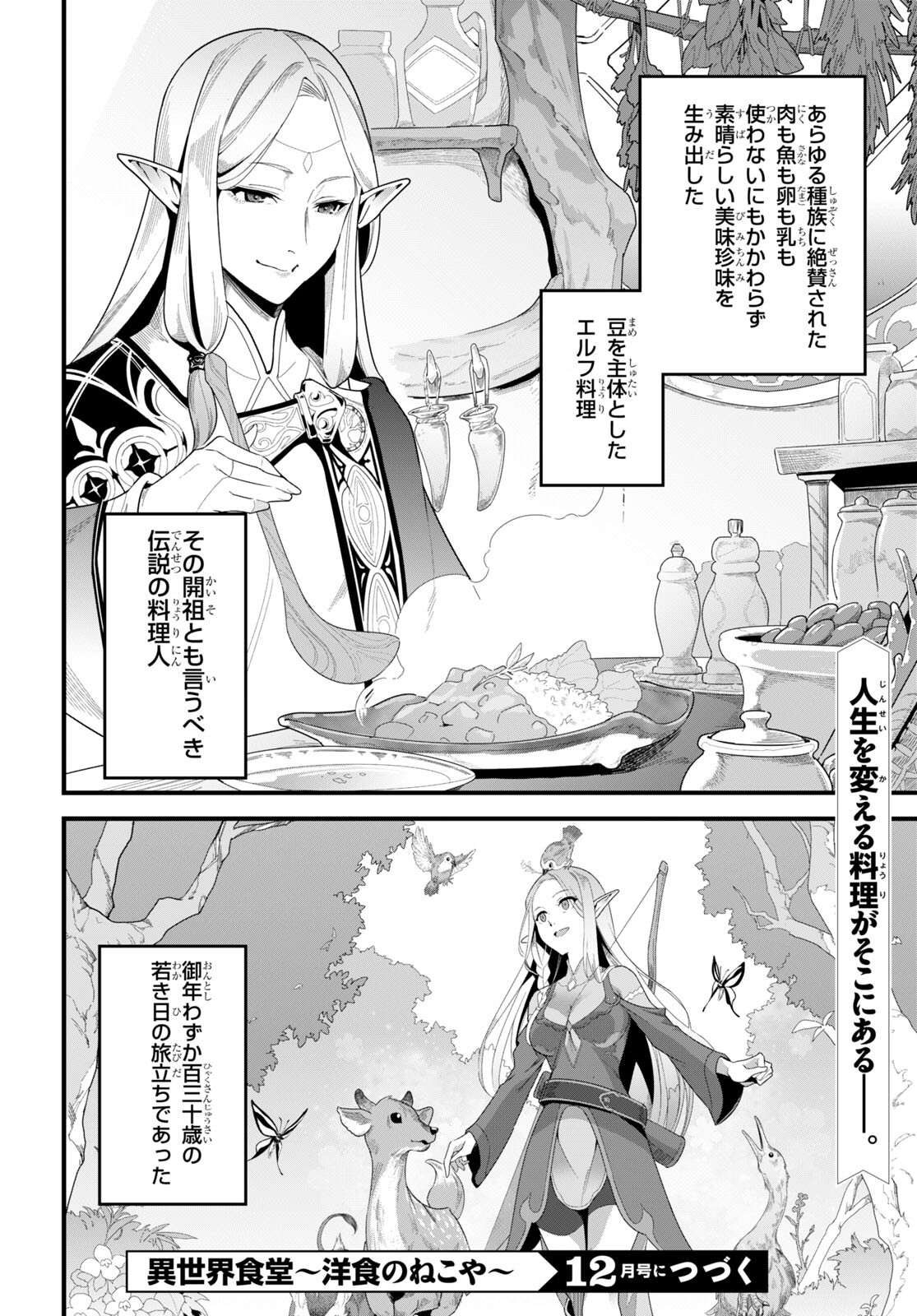 異世界食堂 ～洋食のねこや～ 第15話 - Page 32