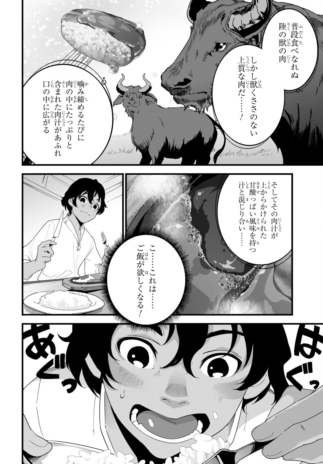 異世界食堂 ～洋食のねこや～ 第16話 - Page 21