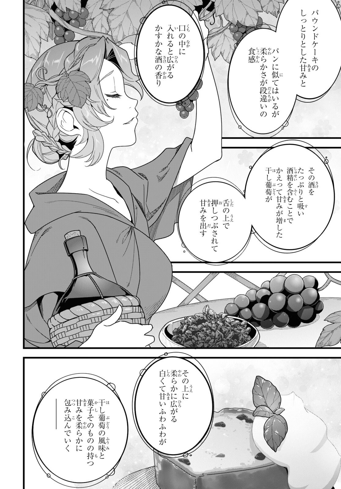 異世界食堂 ～洋食のねこや～ 第18話 - Page 18