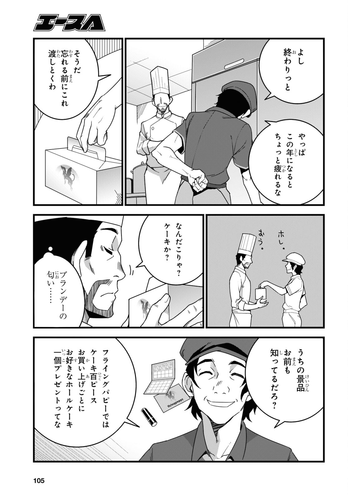 異世界食堂 ～洋食のねこや～ 第18話 - Page 7