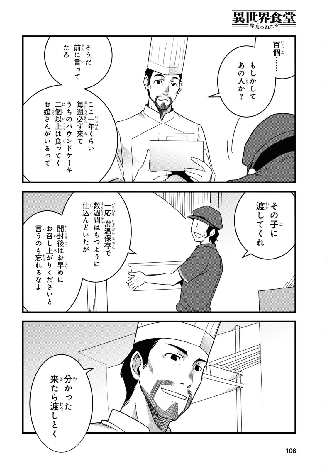 異世界食堂 ～洋食のねこや～ 第18話 - Page 8