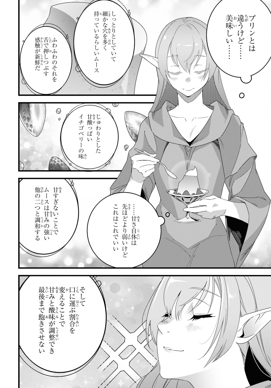 異世界食堂 ～洋食のねこや～ 第19話 - Page 22