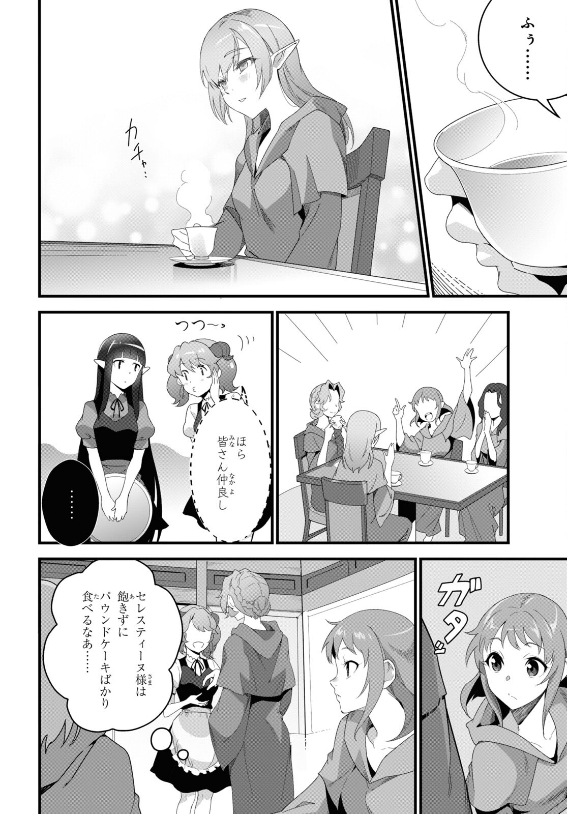 異世界食堂 ～洋食のねこや～ 第19話 - Page 24