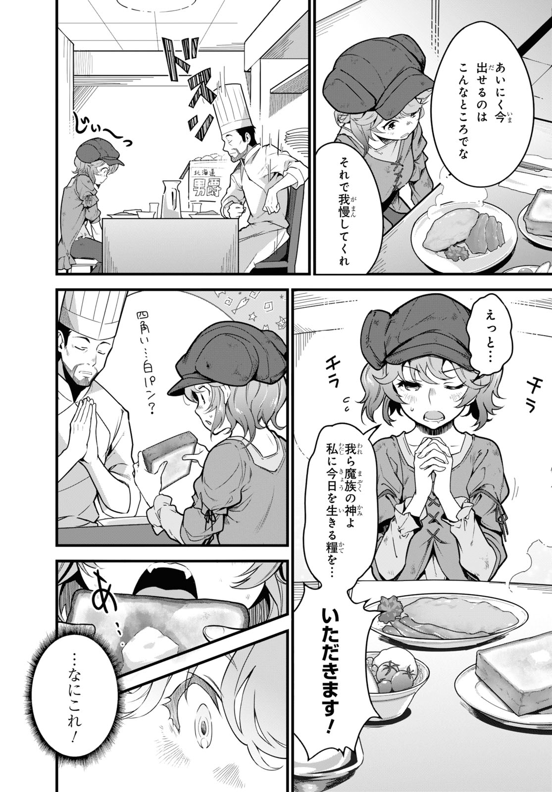 異世界食堂 ～洋食のねこや～ 第2話 - Page 20