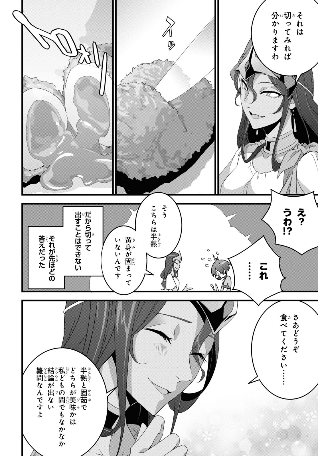 異世界食堂 ～洋食のねこや～ 第20話 - Page 26