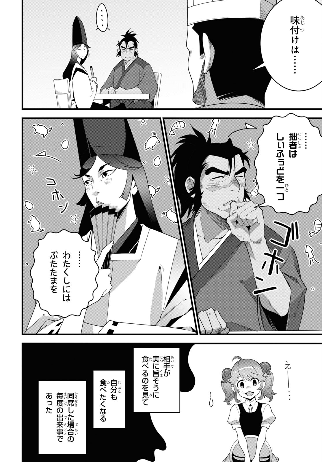 異世界食堂 ～洋食のねこや～ 第22話 - Page 28