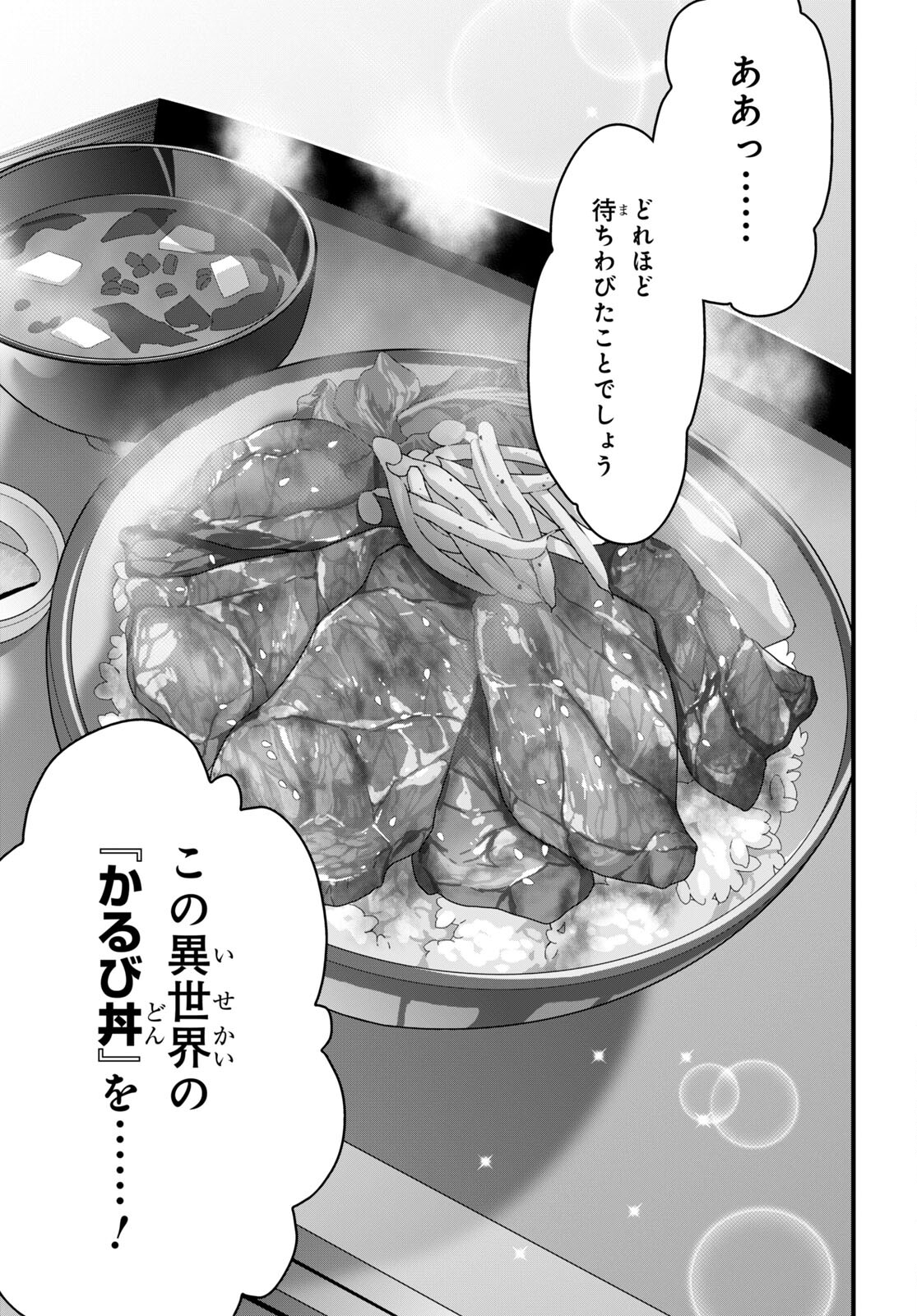 異世界食堂 ～洋食のねこや～ 第23話 - Page 13