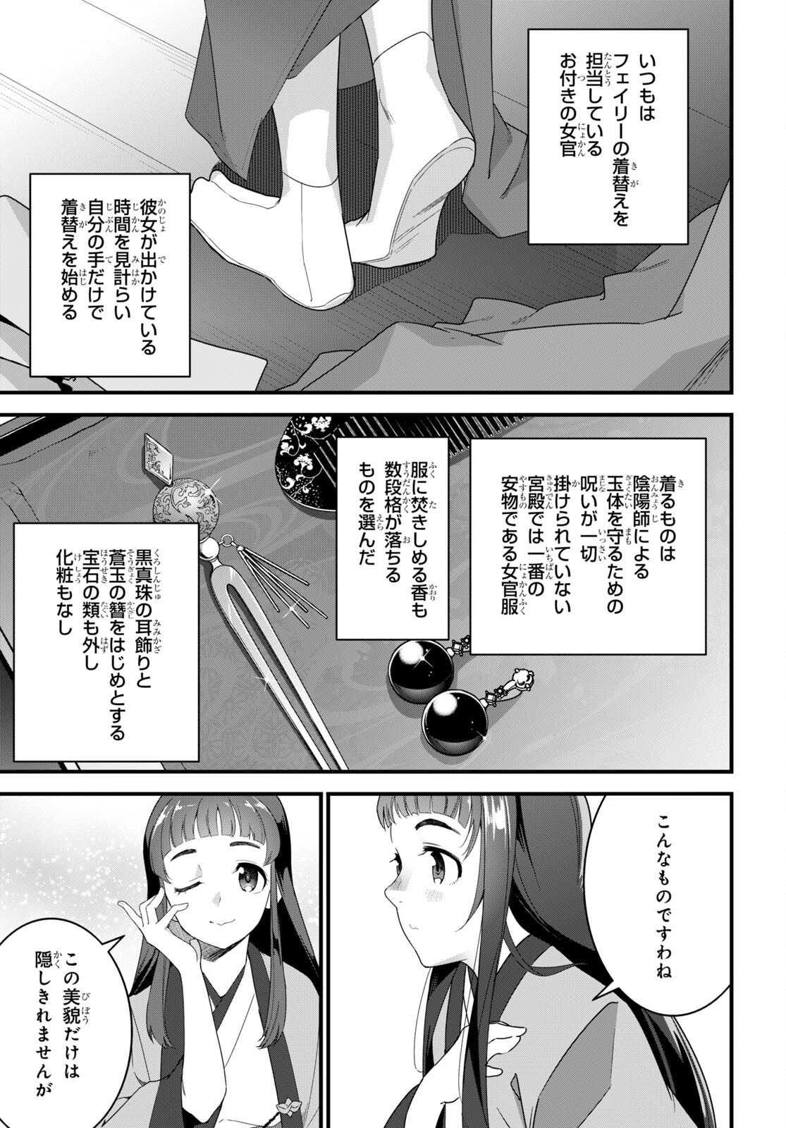 異世界食堂 ～洋食のねこや～ 第23話 - Page 3