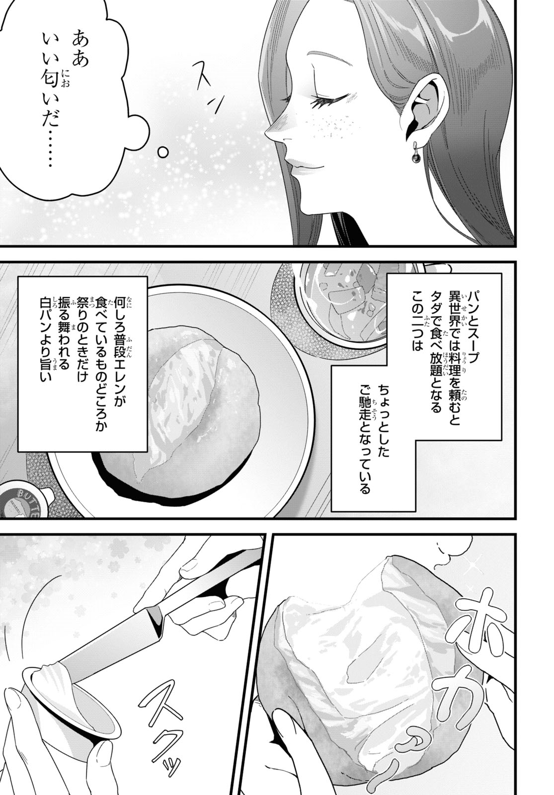 異世界食堂 ～洋食のねこや～ 第24話 - Page 11