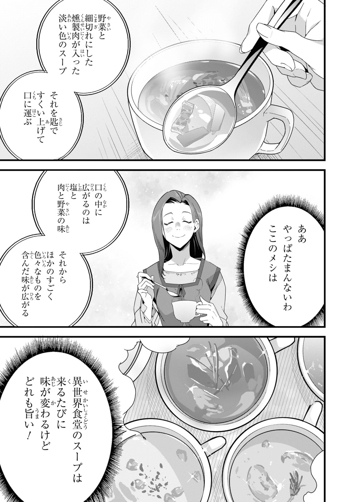 異世界食堂 ～洋食のねこや～ 第24話 - Page 13