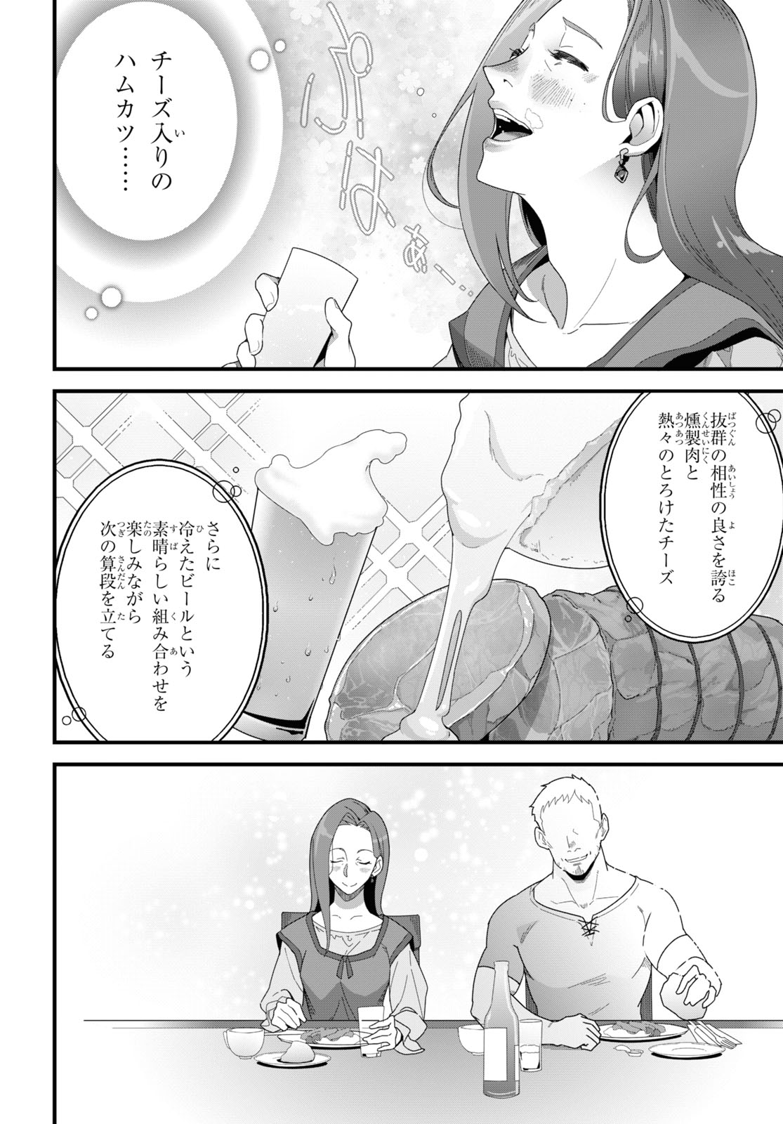 異世界食堂 ～洋食のねこや～ 第24話 - Page 20