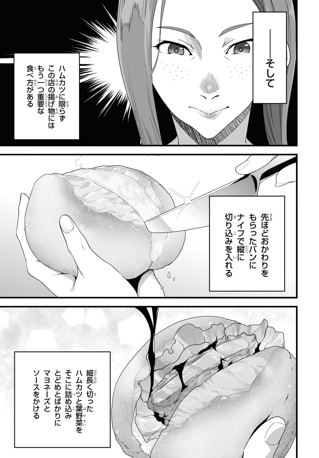 異世界食堂 ～洋食のねこや～ 第24話 - Page 21