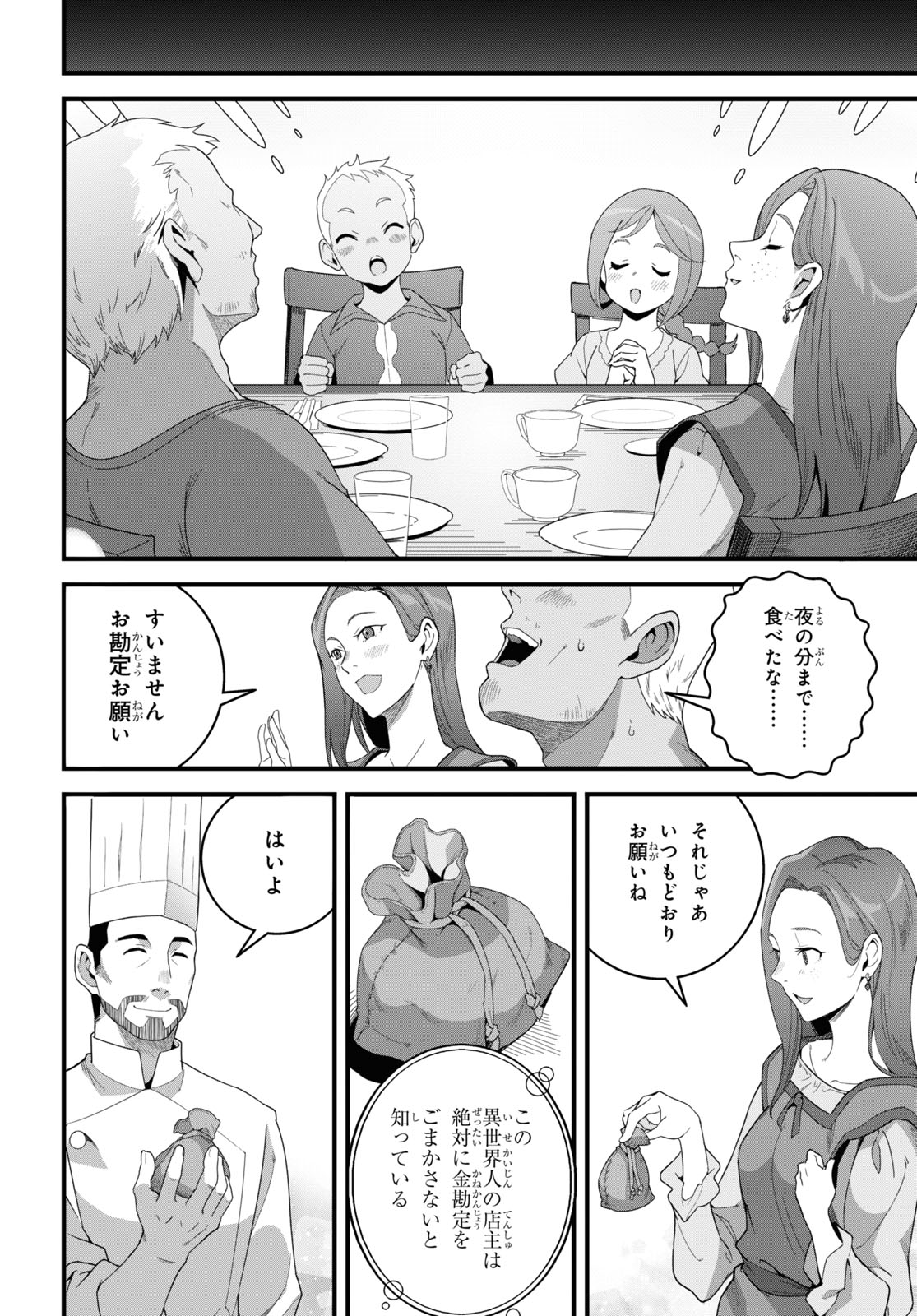 異世界食堂 ～洋食のねこや～ 第24話 - Page 26