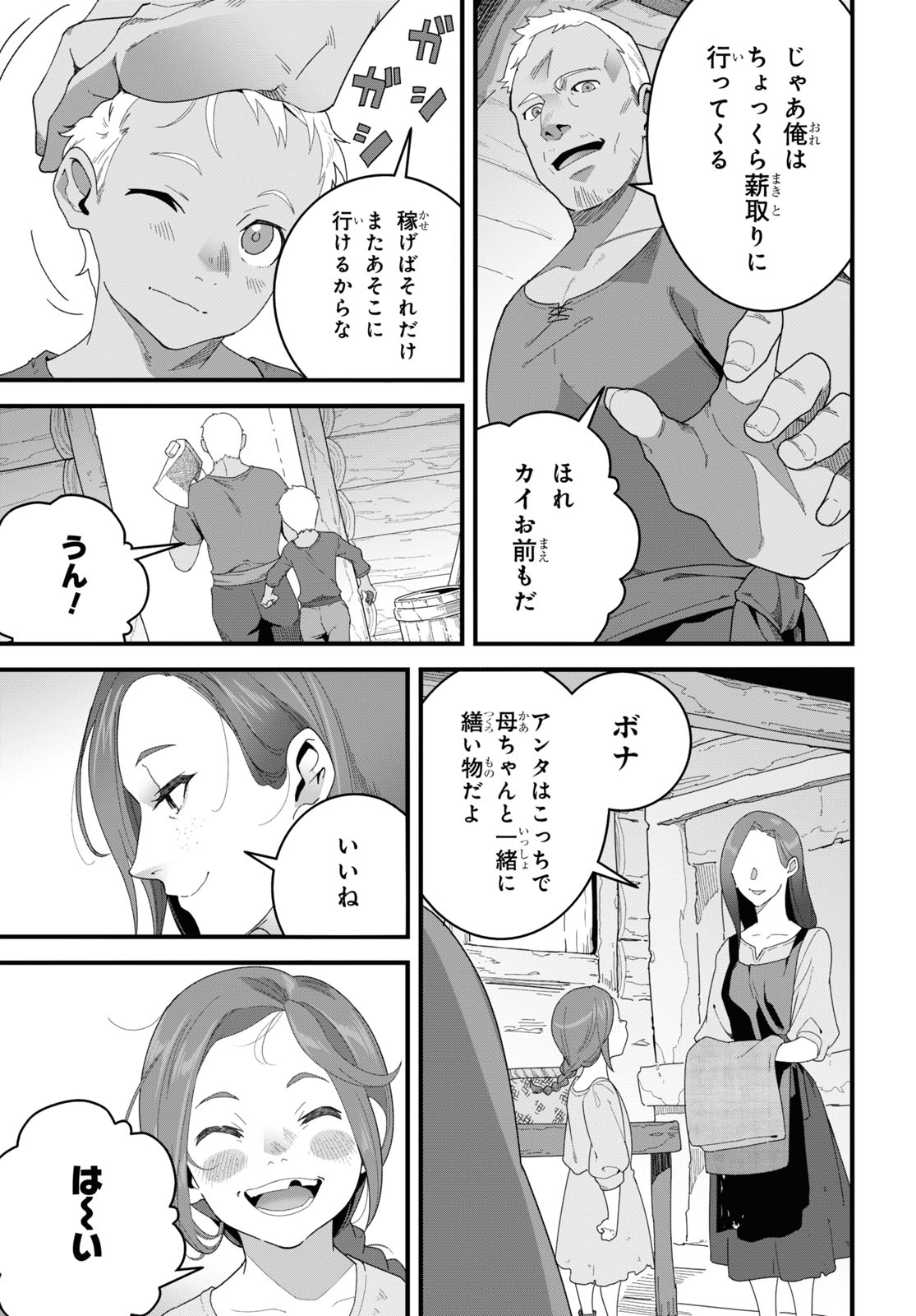 異世界食堂 ～洋食のねこや～ 第24話 - Page 29