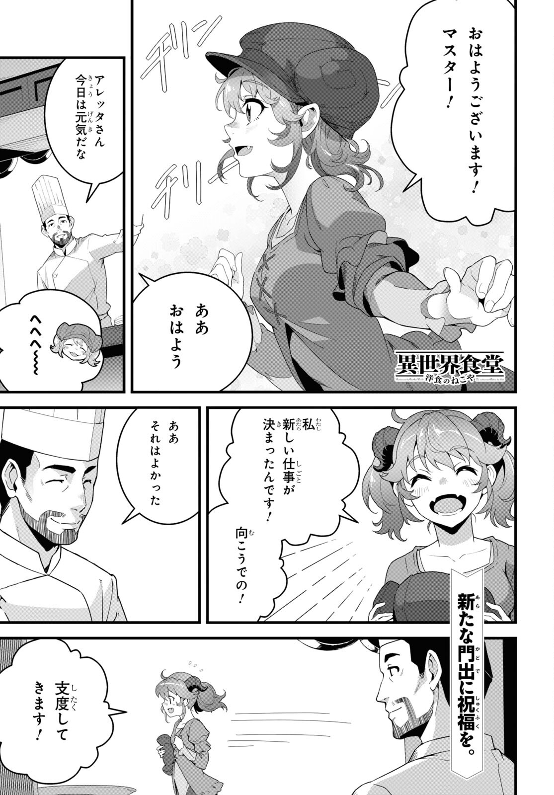 異世界食堂 ～洋食のねこや～ 第25話 - Page 1