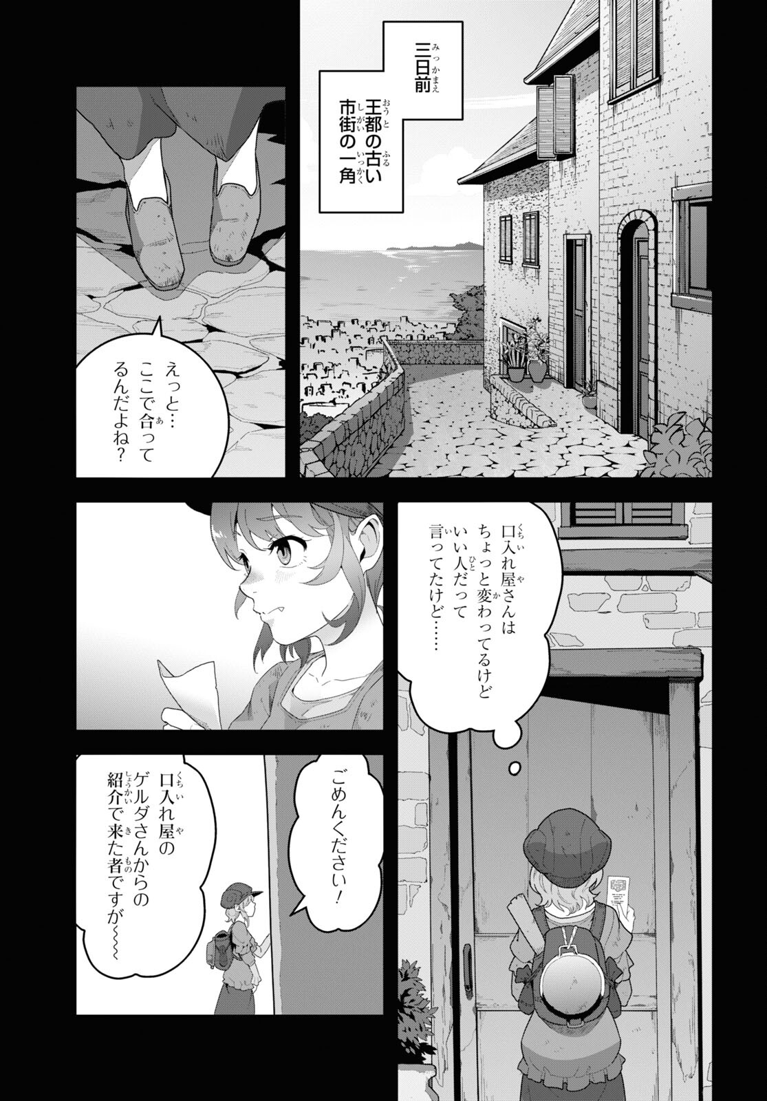 異世界食堂 ～洋食のねこや～ 第25話 - Page 3