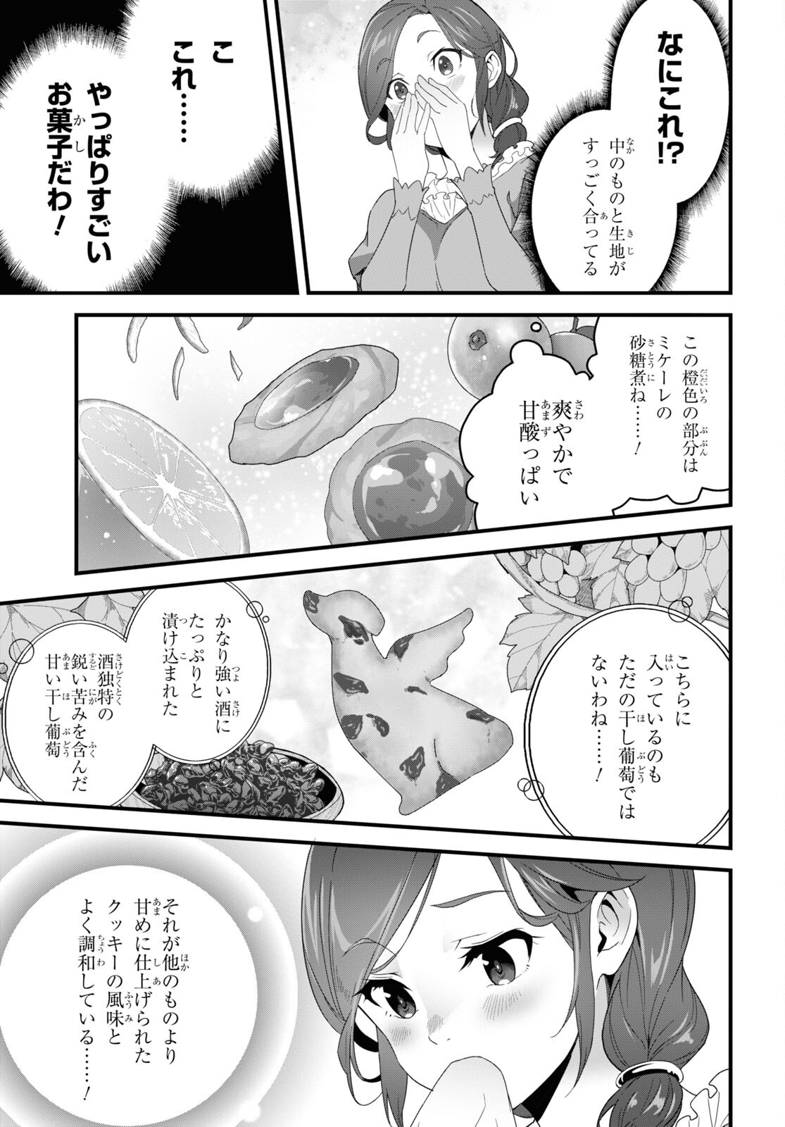 異世界食堂 ～洋食のねこや～ 第25話 - Page 21