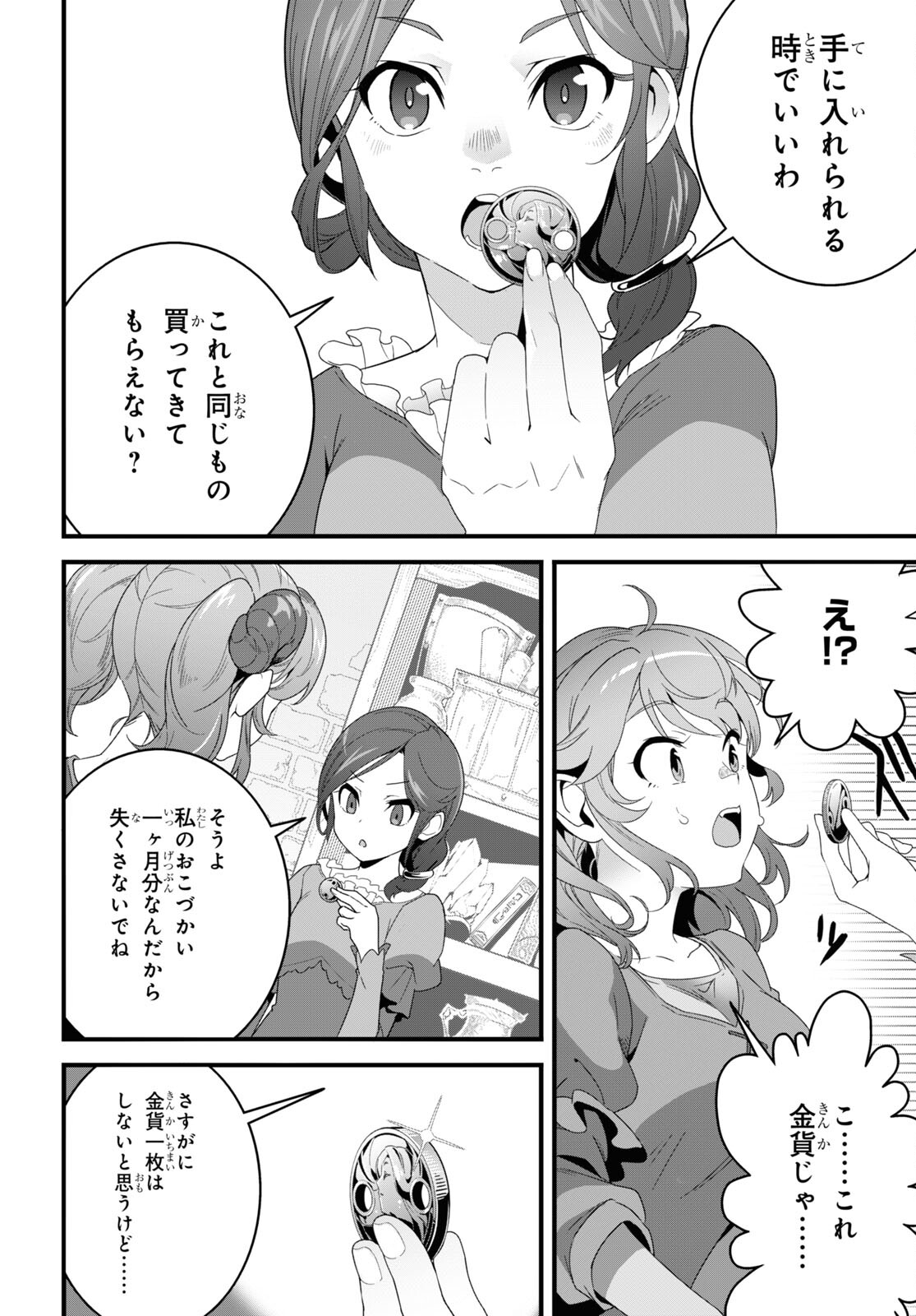 異世界食堂 ～洋食のねこや～ 第25話 - Page 26