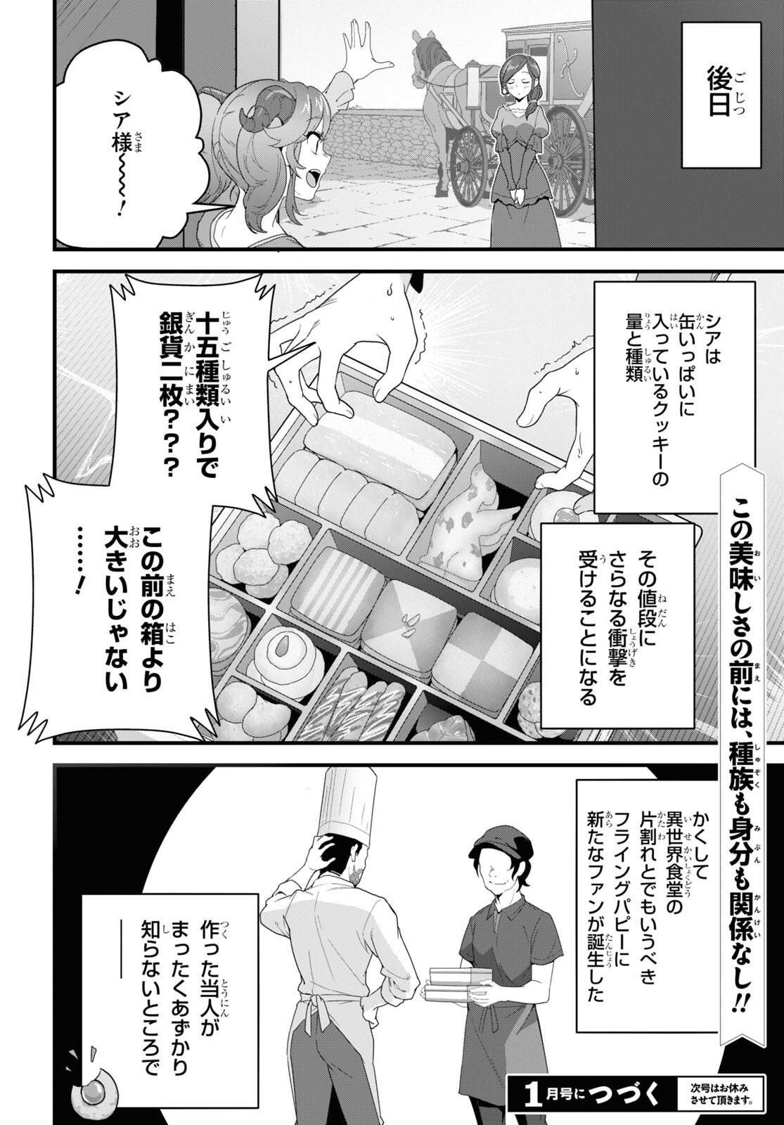 異世界食堂 ～洋食のねこや～ 第25話 - Page 32