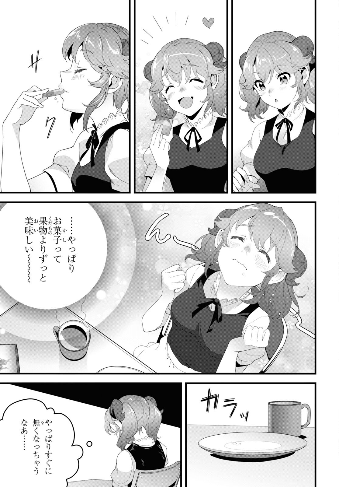 異世界食堂 ～洋食のねこや～ 第25話 - Page 7