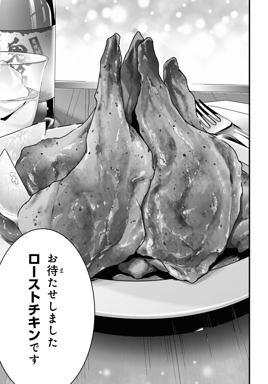 異世界食堂 ～洋食のねこや～ 第26話 - Page 26