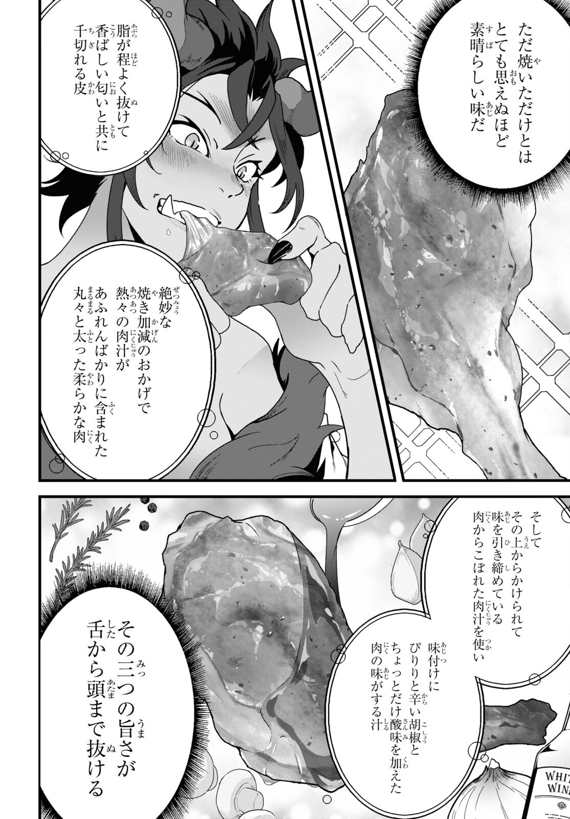 異世界食堂 ～洋食のねこや～ 第26話 - Page 29