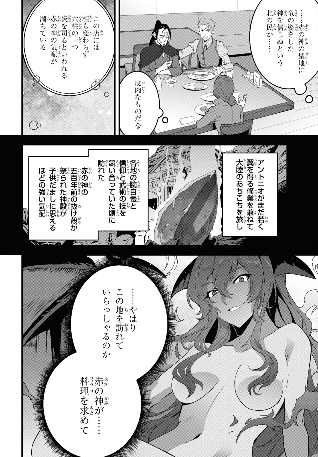 異世界食堂 ～洋食のねこや～ 第27話 - Page 14