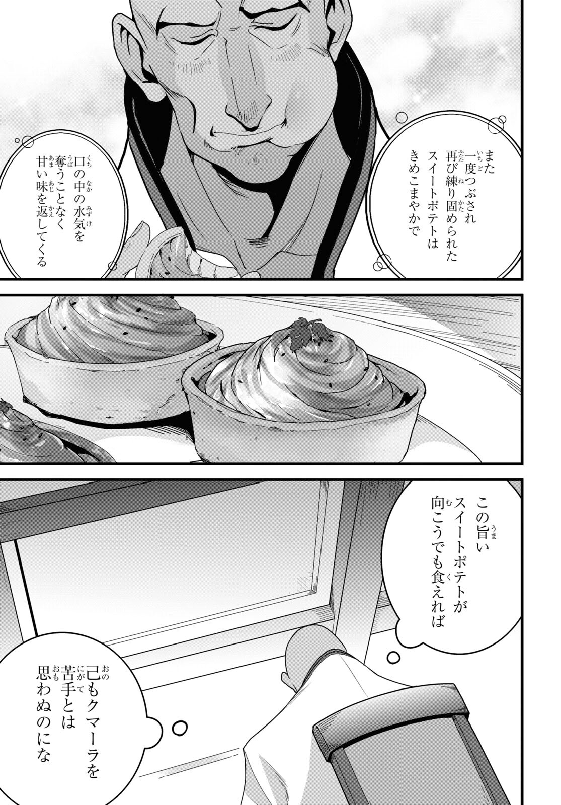 異世界食堂 ～洋食のねこや～ 第27話 - Page 25