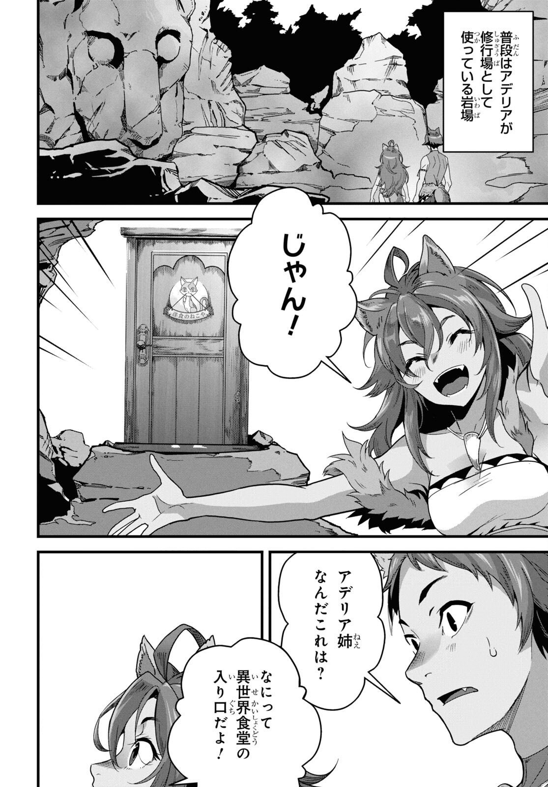 異世界食堂 ～洋食のねこや～ 第29話 - Page 14