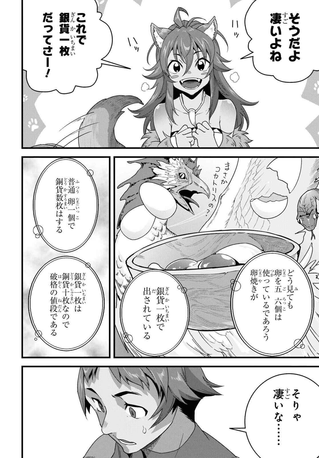 異世界食堂 ～洋食のねこや～ 第29話 - Page 20