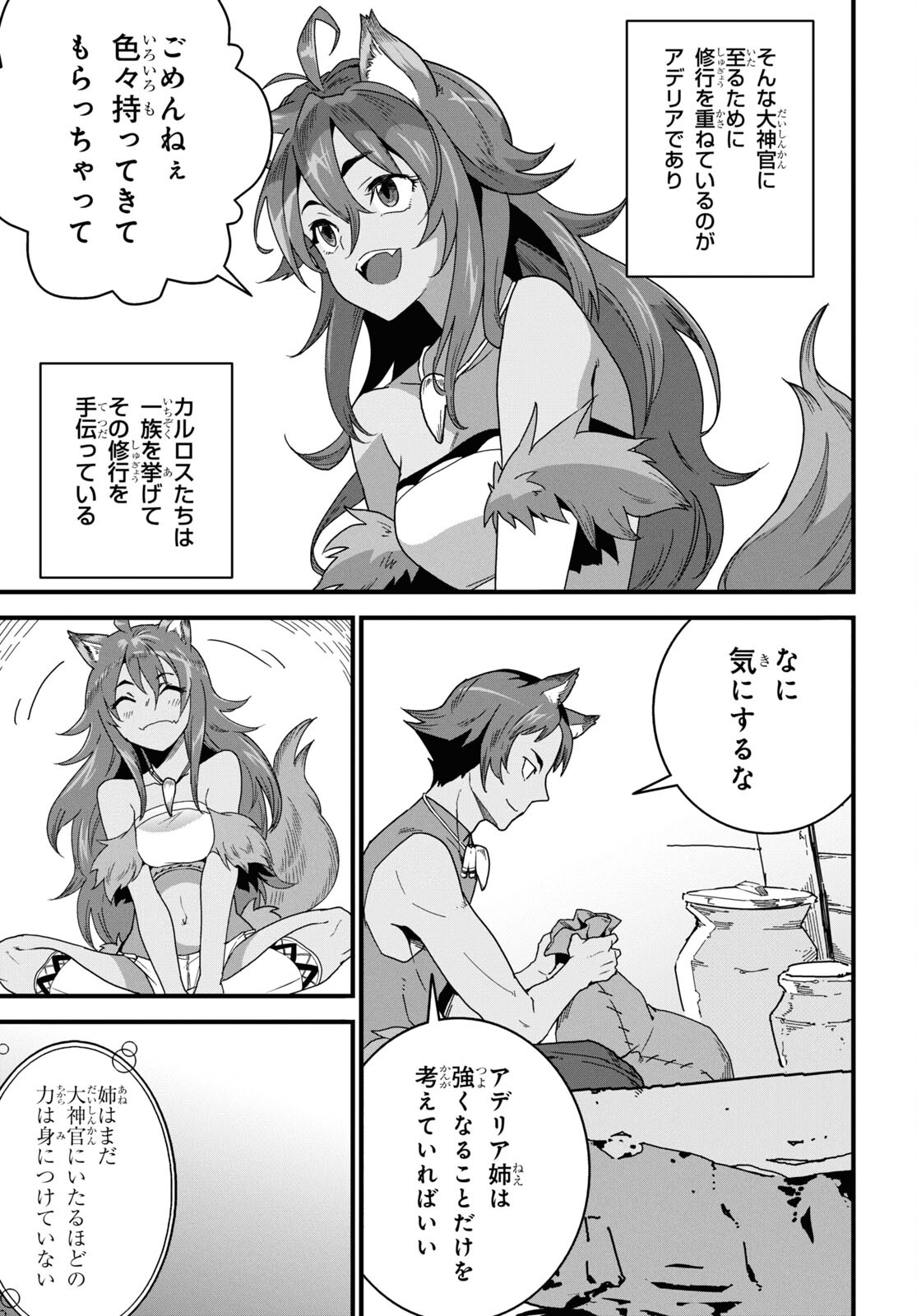 異世界食堂 ～洋食のねこや～ 第29話 - Page 7