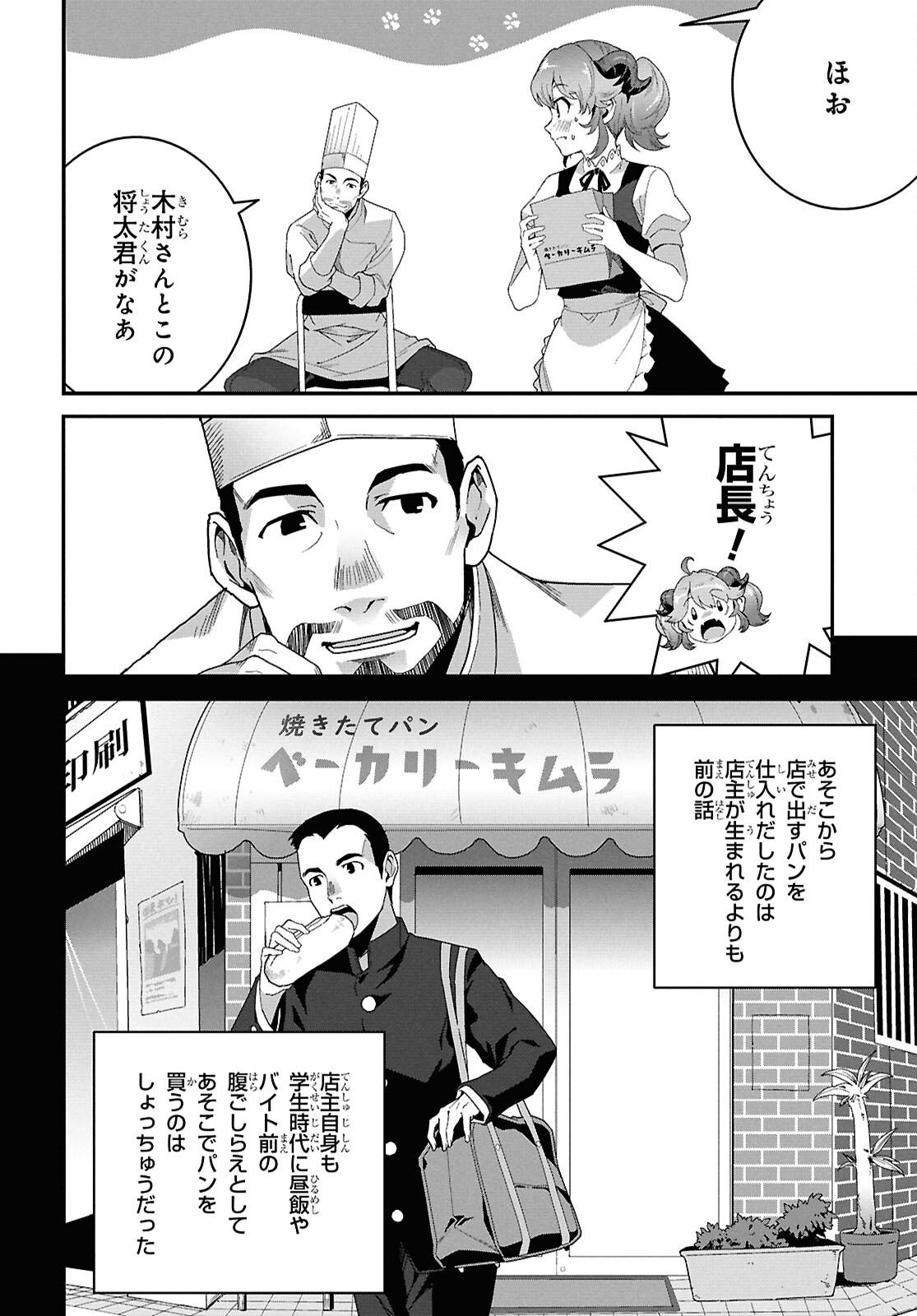 異世界食堂 ～洋食のねこや～ 第31話 - Page 15