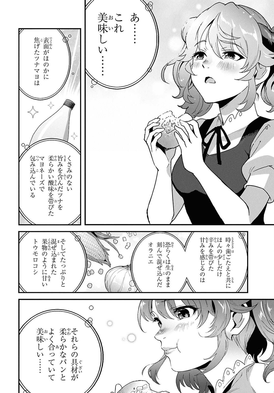 異世界食堂 ～洋食のねこや～ 第31話 - Page 23