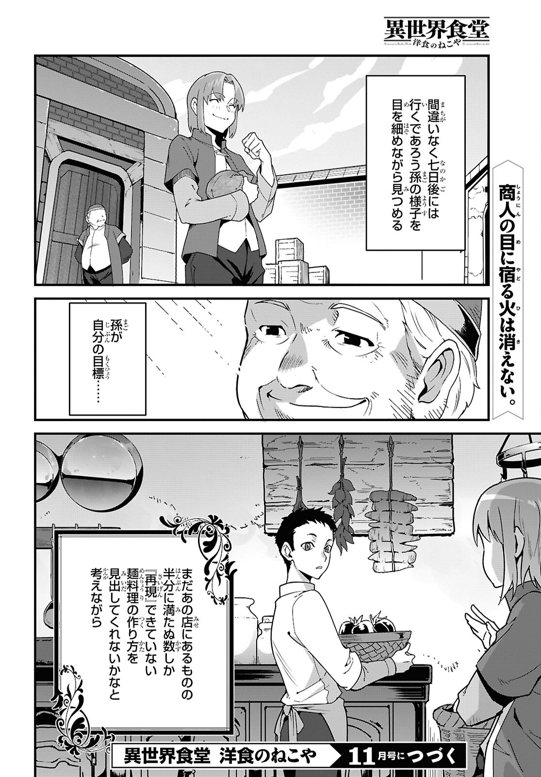 異世界食堂 ～洋食のねこや～ 第32話 - Page 28