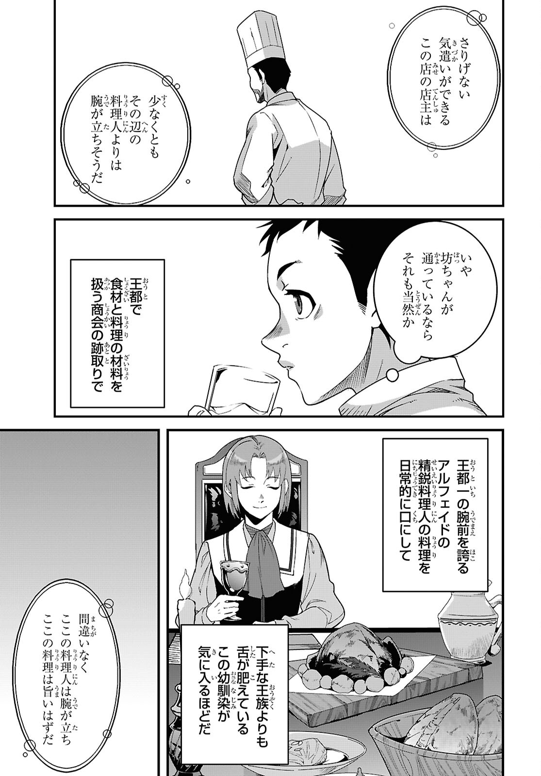 異世界食堂 ～洋食のねこや～ 第33話 - Page 11