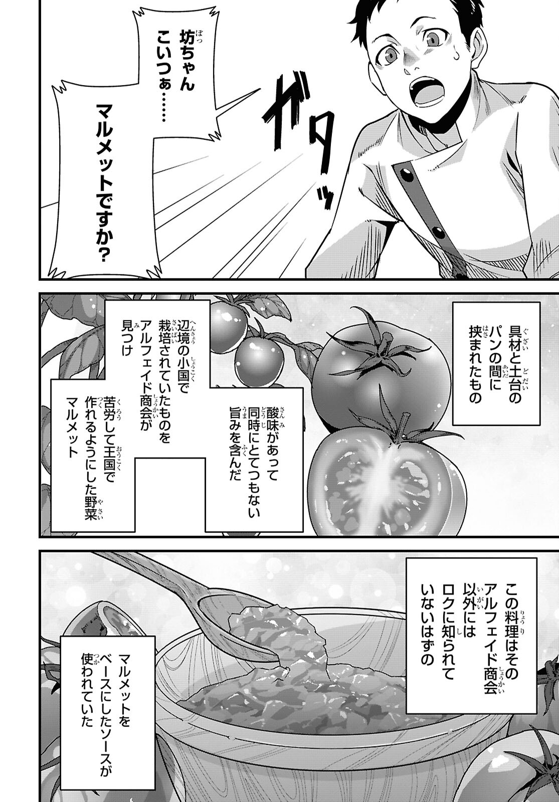 異世界食堂 ～洋食のねこや～ 第33話 - Page 16