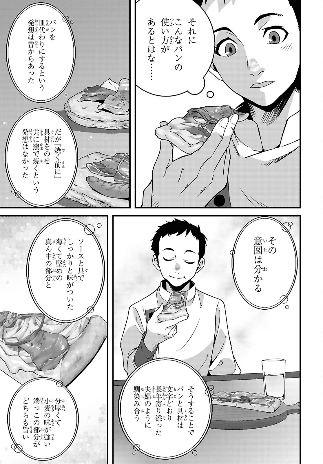 異世界食堂 ～洋食のねこや～ 第33話 - Page 21