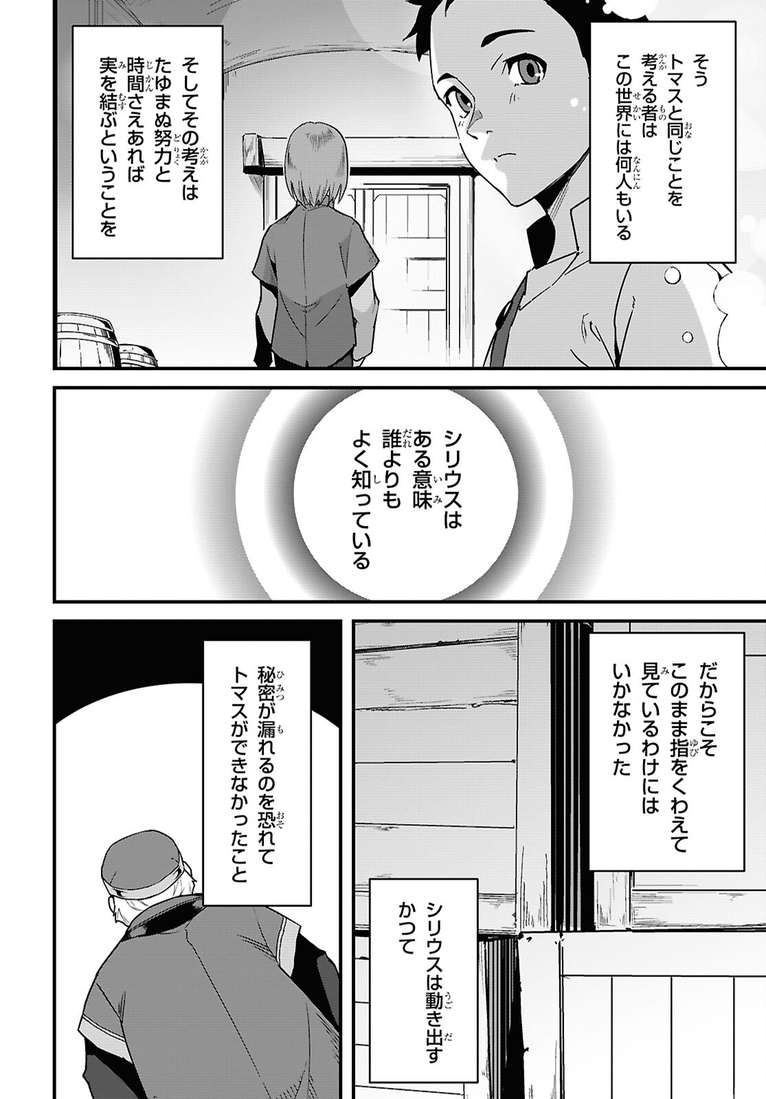 異世界食堂 ～洋食のねこや～ 第33話 - Page 26