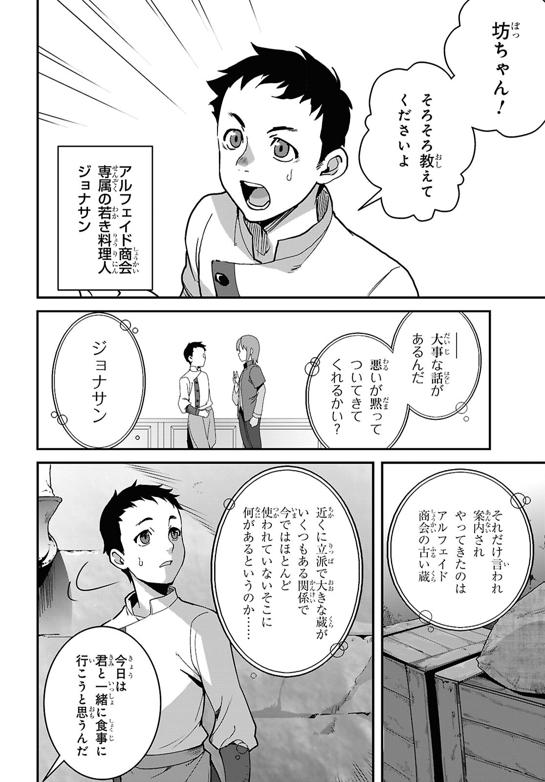 異世界食堂 ～洋食のねこや～ 第33話 - Page 4