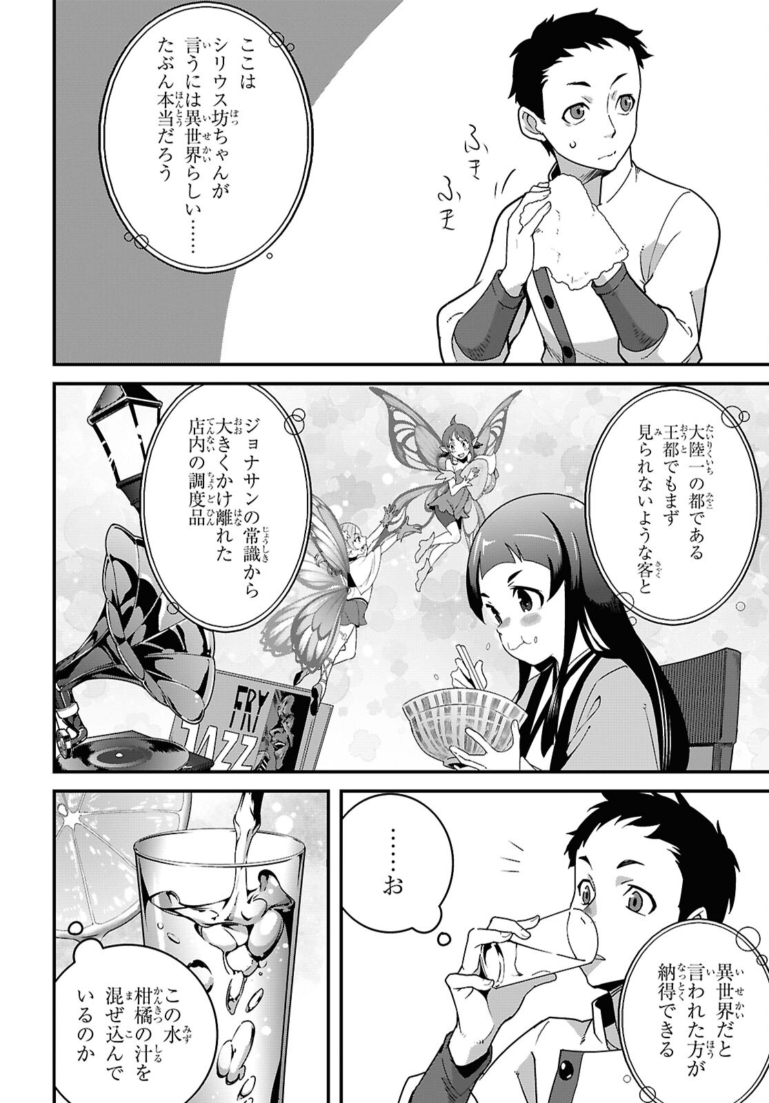 異世界食堂 ～洋食のねこや～ 第33話 - Page 10