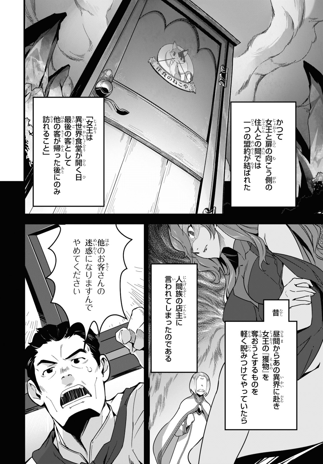 異世界食堂 ～洋食のねこや～ 第4話 - Page 8