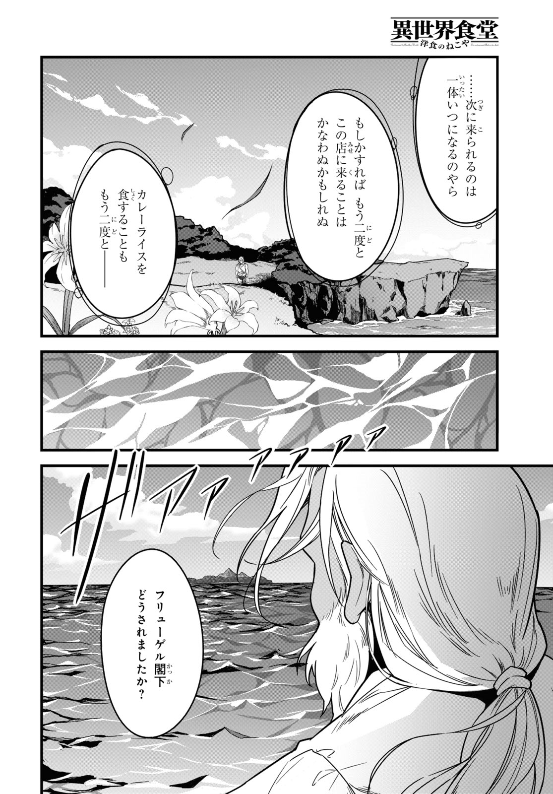 異世界食堂 ～洋食のねこや～ 第5話 - Page 24