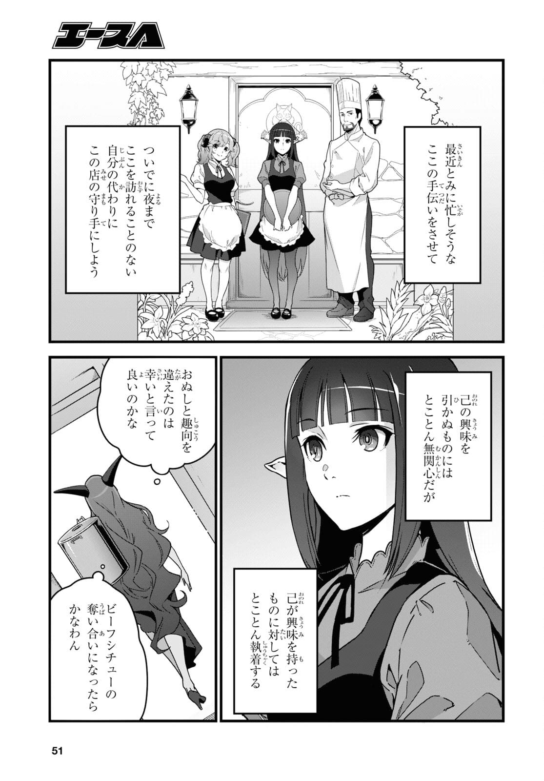 異世界食堂 ～洋食のねこや～ 第6話 - Page 33