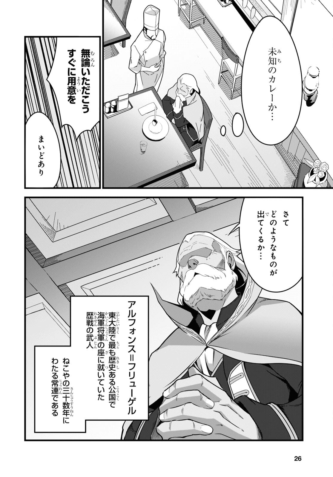 異世界食堂 ～洋食のねこや～ 第6話 - Page 8