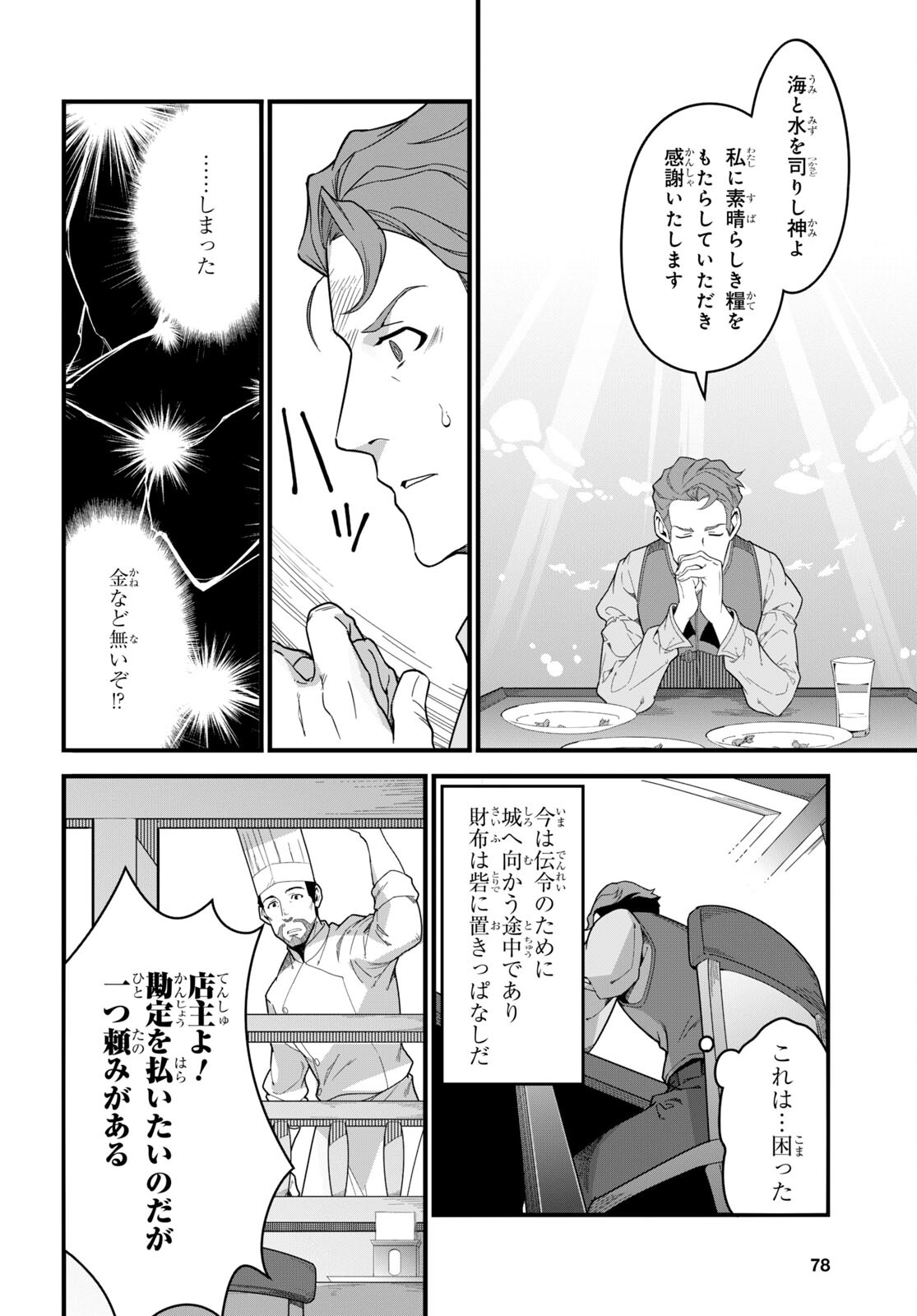 異世界食堂 ～洋食のねこや～ 第7話 - Page 20