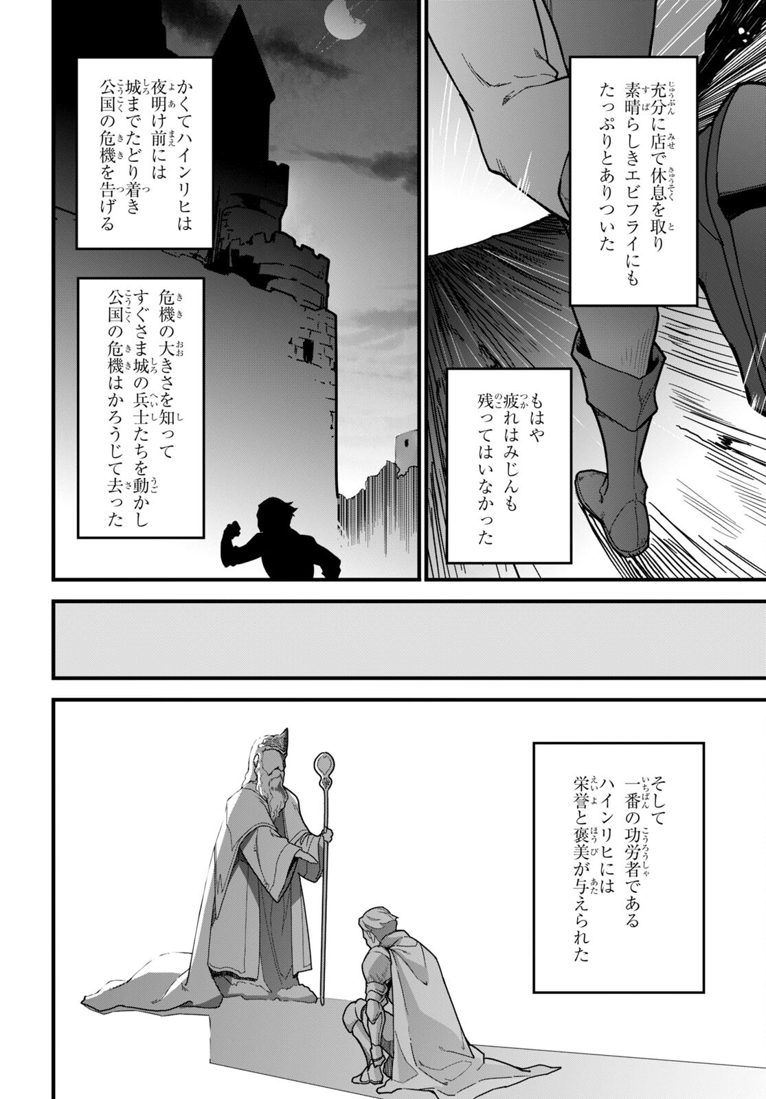 異世界食堂 ～洋食のねこや～ 第7話 - Page 24