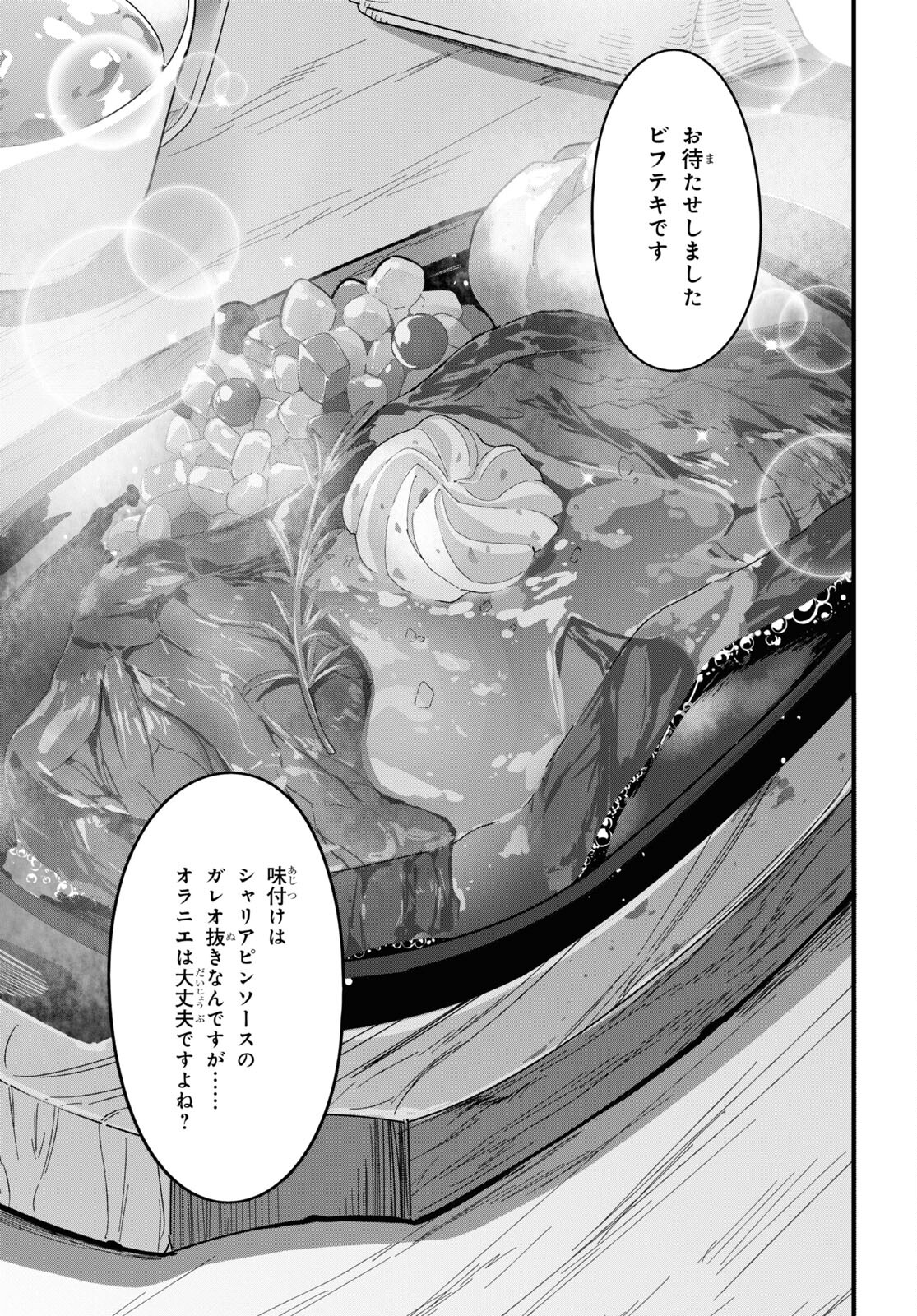 異世界食堂 ～洋食のねこや～ 第9話 - Page 19