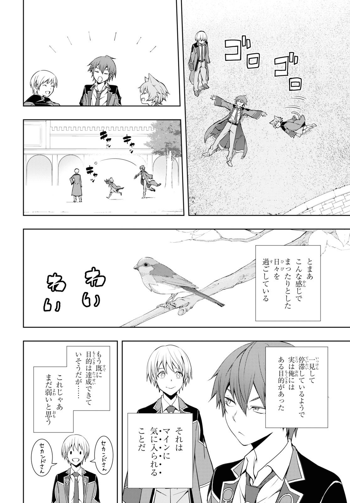 전(前) 세 第11話 - Page 14