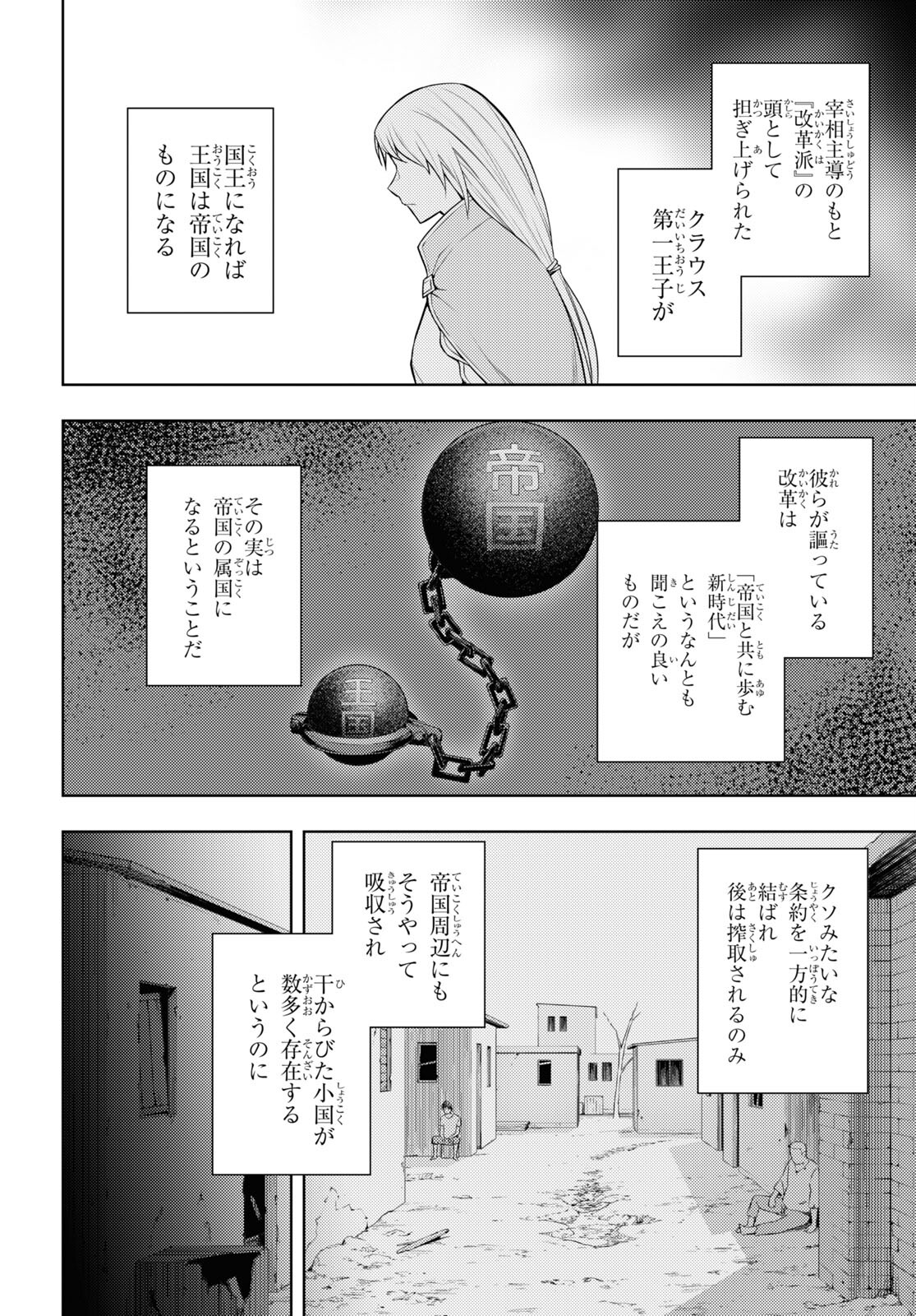 전(前) 세 第40話 - Page 18